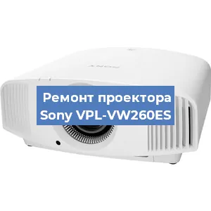 Замена линзы на проекторе Sony VPL-VW260ES в Самаре